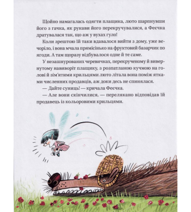 Зараз щось як розкажу! Весела книжка чудес та історій