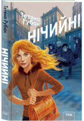 Нічийні