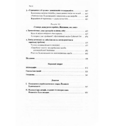 У пошуках нового неба. Життя і тексти Йоаникія Ґалятовського