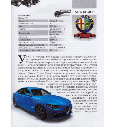 Автомобілі