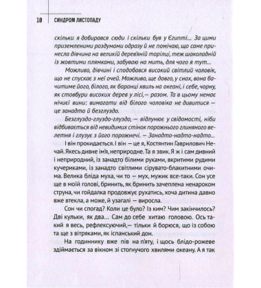 Синдром листопаду