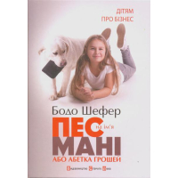 Пес на ім'я Мані