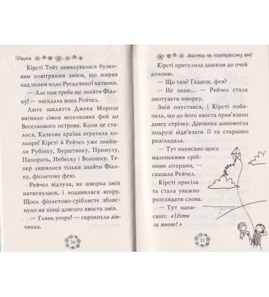 Веселкова магія. Фіалка, фіолетова фея Книга 7