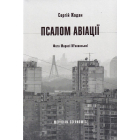 Псалом авіації
