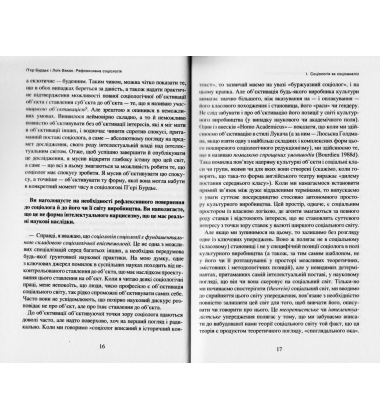 Рефлексивна соціологія