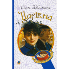 Царівна