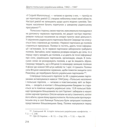 Друга польсько-українська війна. 1942-1947