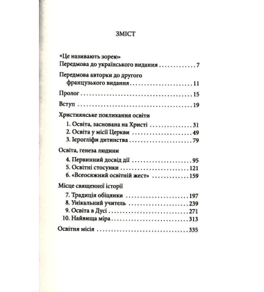 Дух освіти