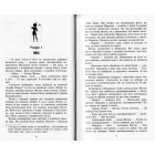 Фелікс, Нет і Ніка та Палац снів. Книга 3