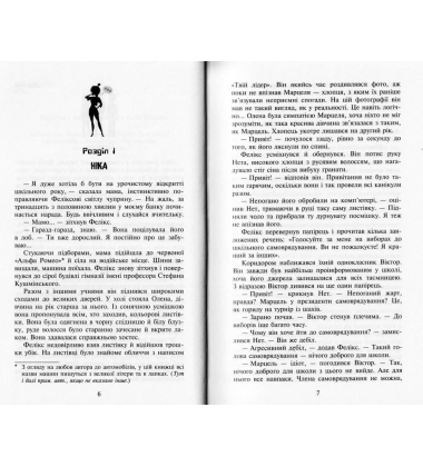 Фелікс, Нет і Ніка та Палац снів. Книга 3
