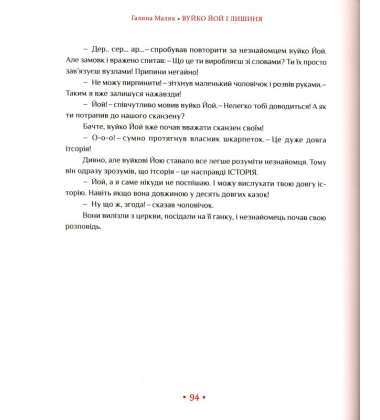 Вуйко Йой і Лишиня