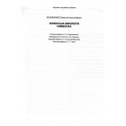 Українська міфологія. Символіка