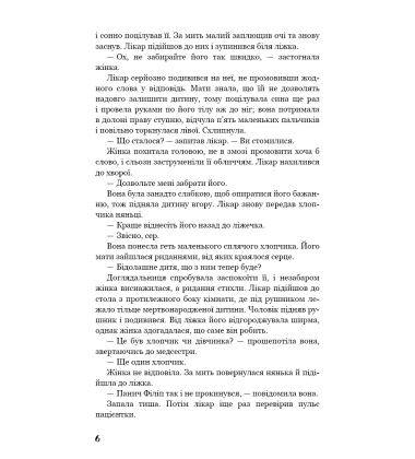 Тягар пристрастей людських