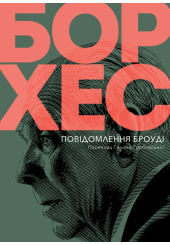 Повідомлення Броуді