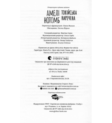 Токійська наречена