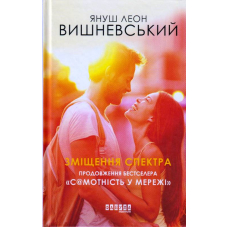 Зміщення спектра