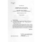 Карлотта. Несподівані знайомства в інтернаті Книга 2