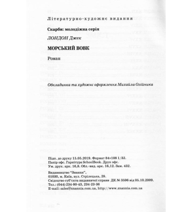 Морський вовк