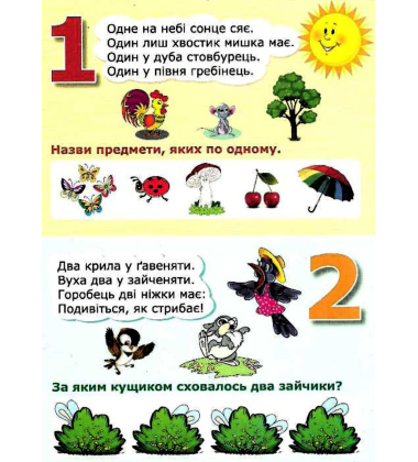 Лічба від 1 до 10