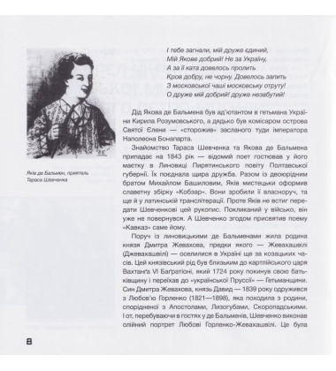 Скріплені кров'ю