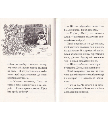 Мопс, який хотів стати гарбузиком. Книжка 4
