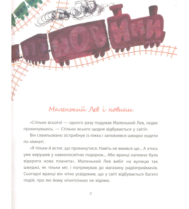 Маленький Лев