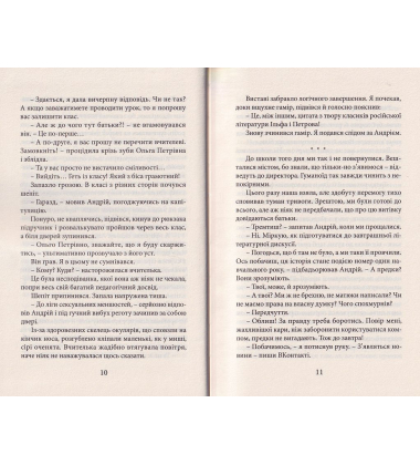 Все починається в 13