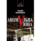 Аномальна зона