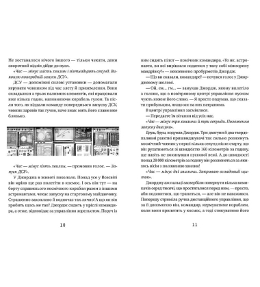 Джордж і скарби космосу