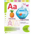 Абетка. 3-4 роки