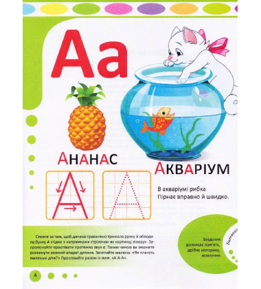Абетка. 3-4 роки