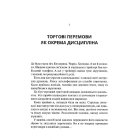 Продано! Перемови, укладання угод і отримання "так"