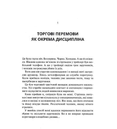 Продано! Перемови, укладання угод і отримання "так"