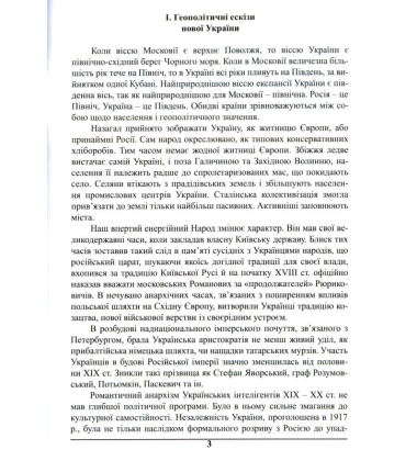 Геополітичні орієнтири Нової України (Брошура)