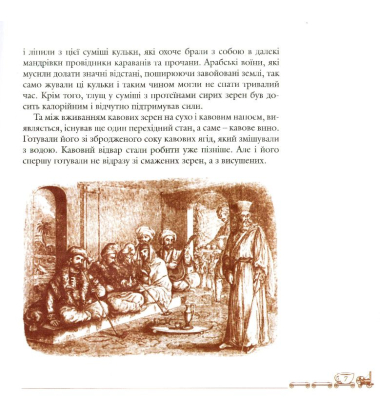 Таємниці львівської кави