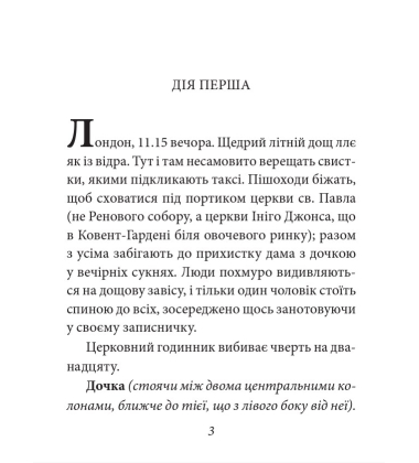 Пігмаліон