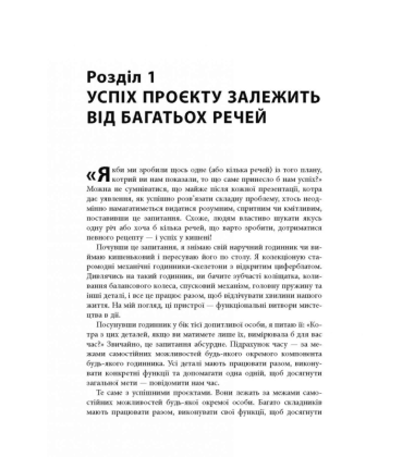 Як керувати проєктами