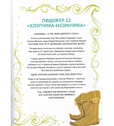 Здолай булінг разом із героями казок