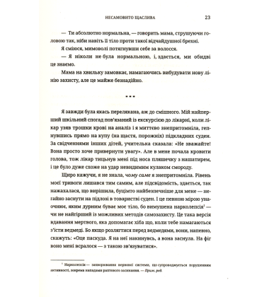 Несамовито щаслива