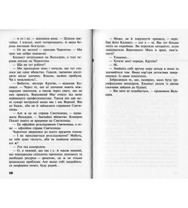 Черептон Крутій. Книга 3. Безликі