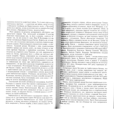 Усі Гетьмани України