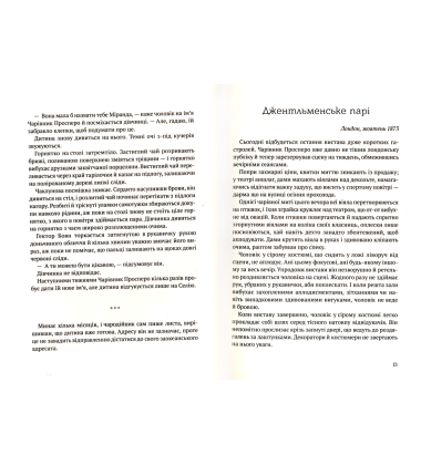 Нічний цирк
