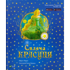 Спляча красуня