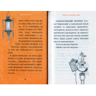 Містер Пінґвін & фортеця таємниць. Книга 2