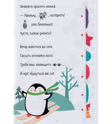 Christmas sticker book. Віршики. Завдання. Наліпки