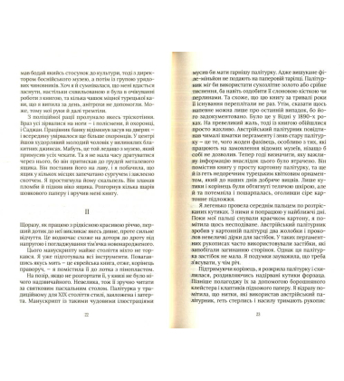 Хранителі книги