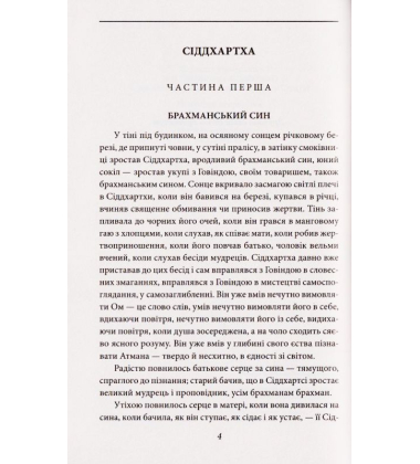 Сіддхартха. Паломництво до Країни Сходу