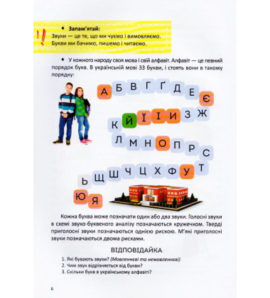 Велика книга дошкільняти