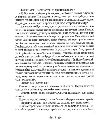 Казки старої Франції
