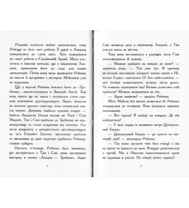 Требізон. Другий семестр
